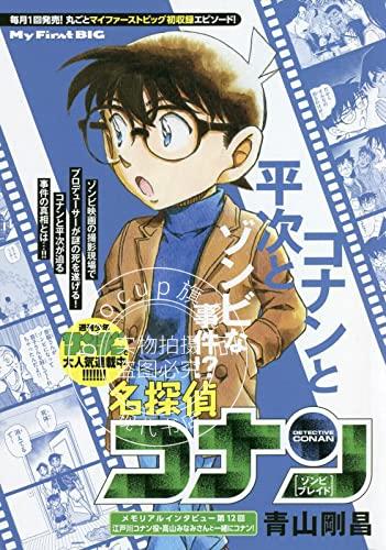 现货 进口日文 漫画 名侦探柯南 名探偵コナン ゾンビブレイド