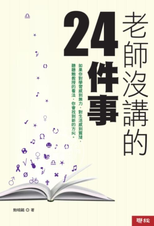 现货 老师没讲的24件事 港台原版 老師沒講的24件事