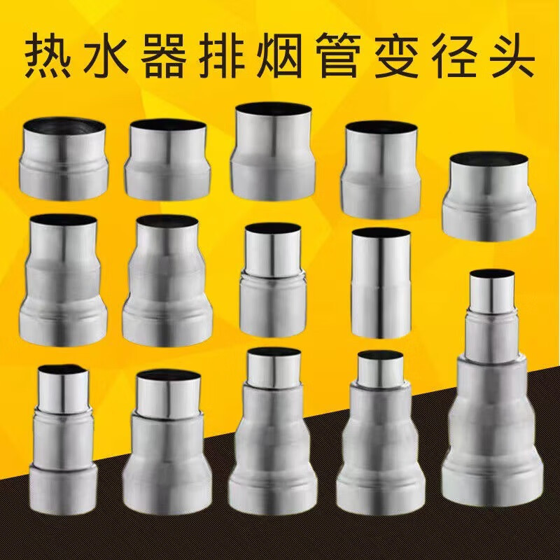 不锈钢烟管变径圈大变小异径转换头烟筒烟囱燃气热水器60弯头促销