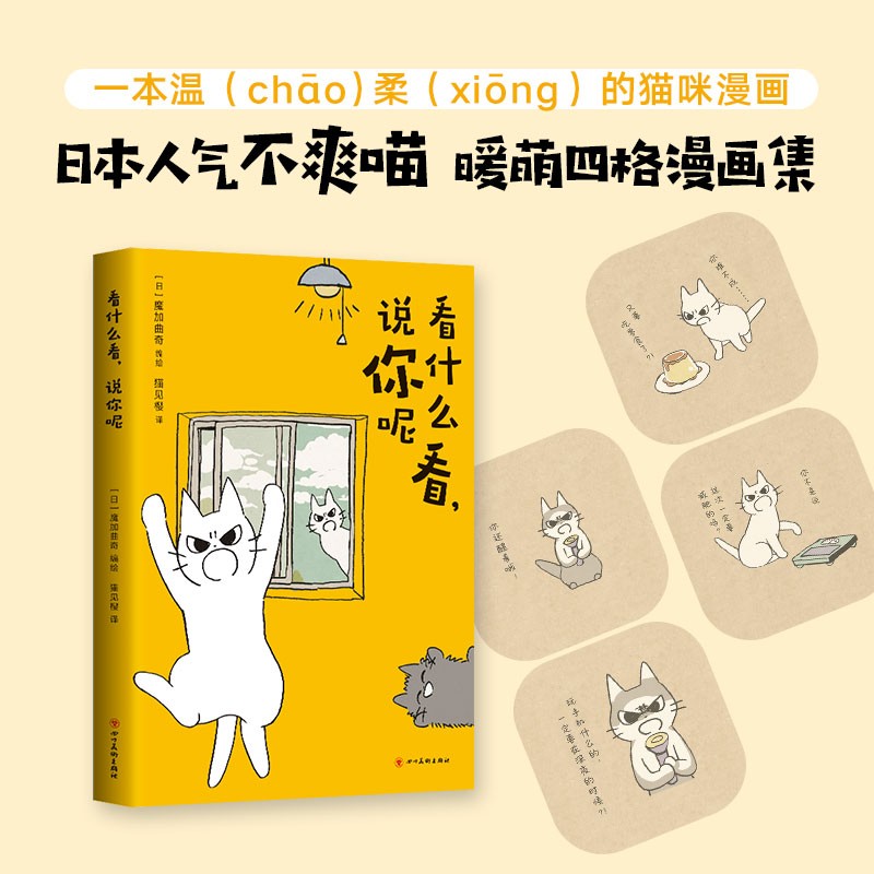 看什么看说你呢