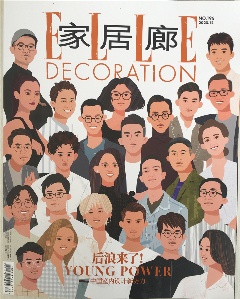 家居廊（2020年12月号）
