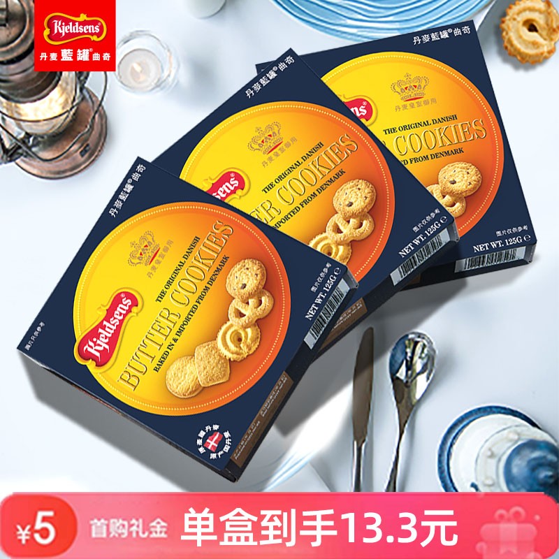 丹麦进口Kjeldsens丹麦进口饼干蓝罐曲奇饼干零食组合125g*3休闲零食送礼 原味曲奇125g*3