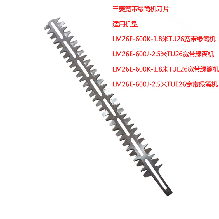 刘不丁小松6010 7510刀片绿篱机刀片绿篱机配件剪茶机刀片三菱刀 红色