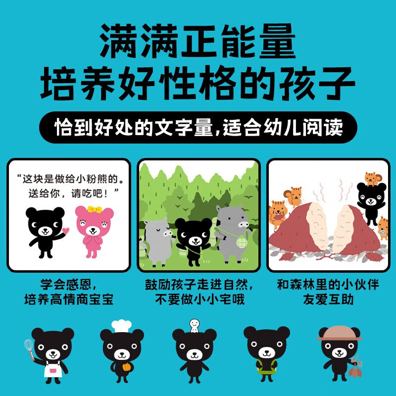 小黑熊的四季故事：全12册 2-5岁 高井喜和 著 儿童绘本 一套充满想象力和趣味性的故事绘本