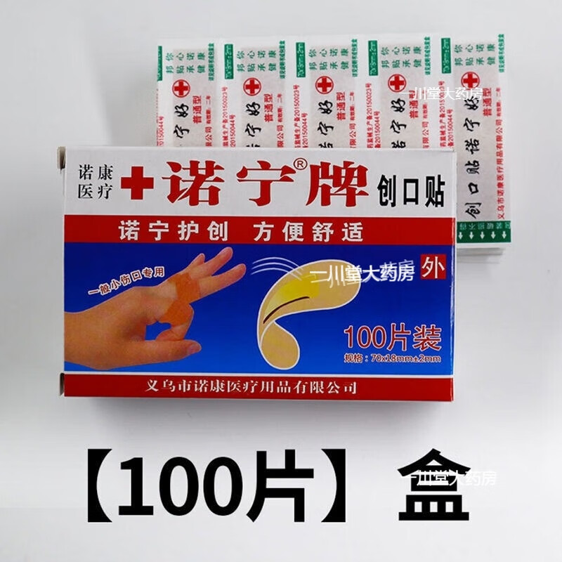 【药房直发】诺宁牌创可贴无菌止血贴透气防水防磨脚创口贴可爱伤口贴