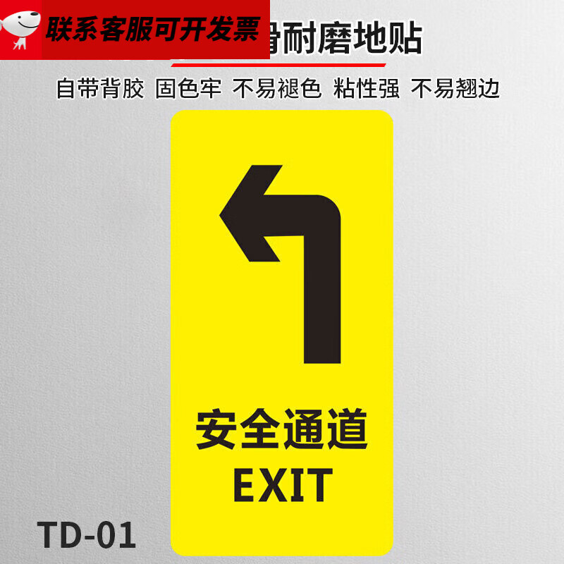 彬彧巡视路线地贴安全通道地面标识贴巡检路线箭头指示贴纸巡视通道