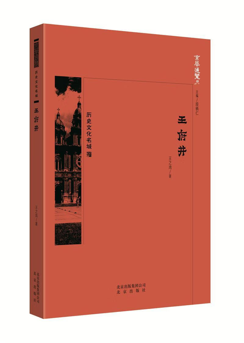 井 之鸿 文化 9787200138306