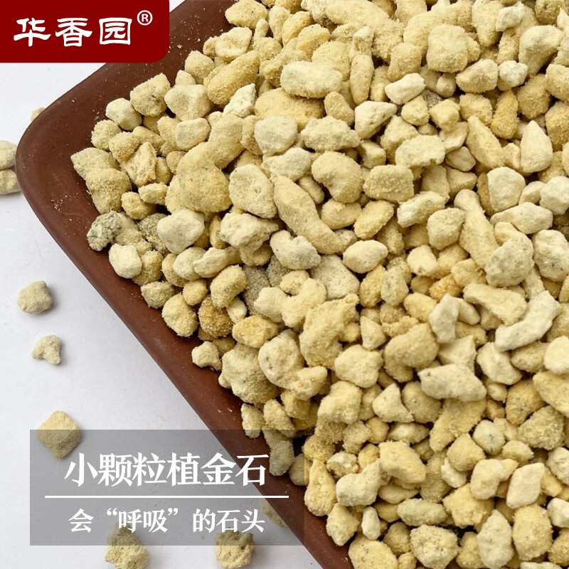 华香园植金石 颗粒基质介质铺面石兰花多肉种植植料土 小颗粒植金石（1-3mm）6.5升
