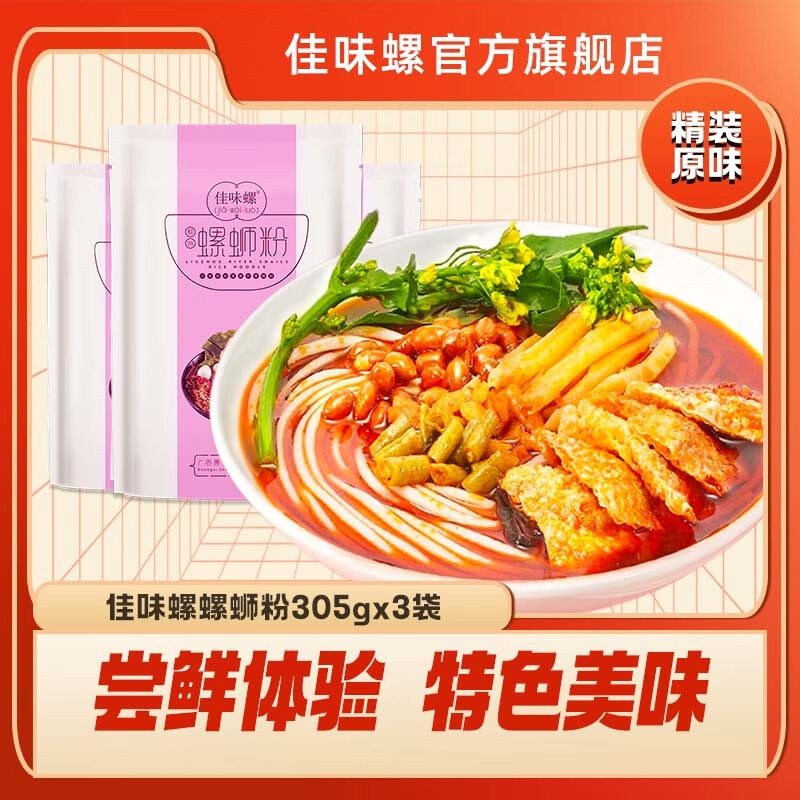 【JD商城】佳味螺 方便速食螺蛳粉305g*3袋