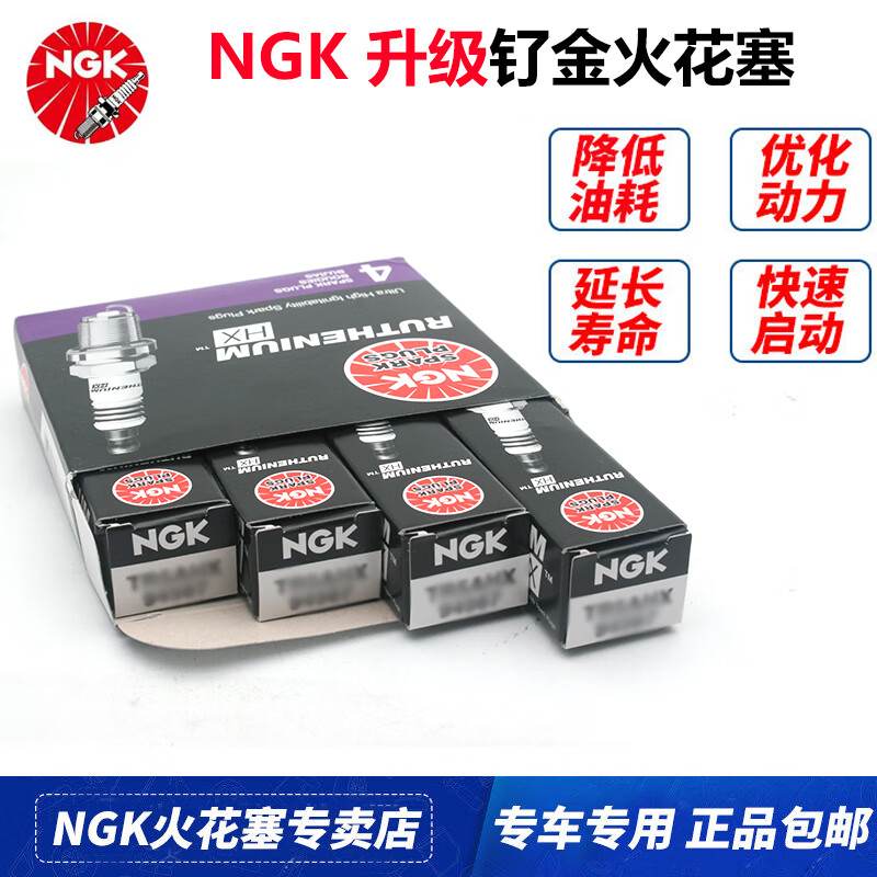 ngk钌合金火花塞进口升级钌金hx专车专用适用于 起亚kx cross 1.4 1.