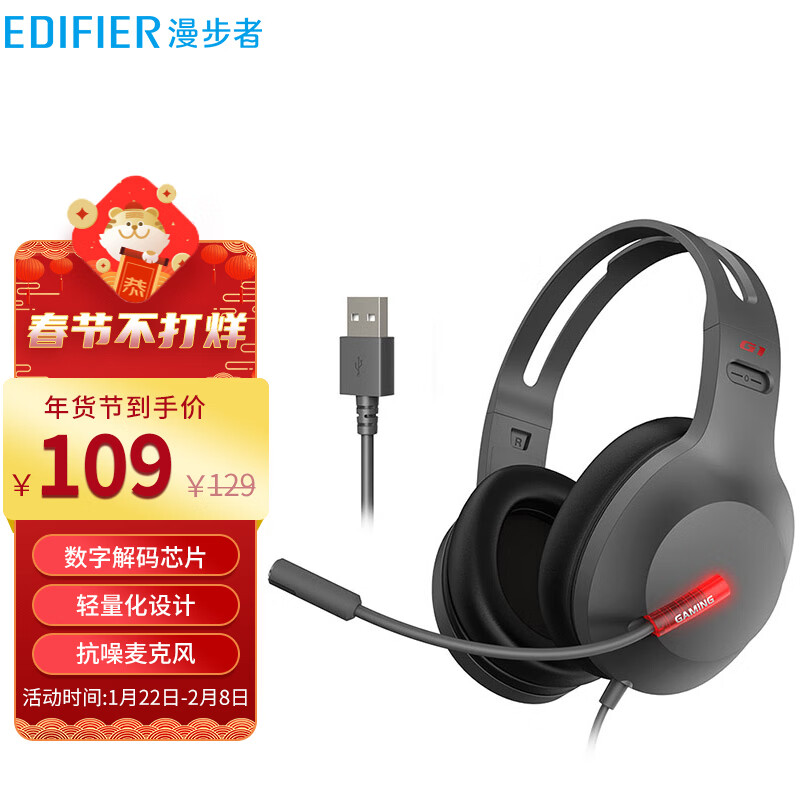 漫步者(EDIFIER) HECATE G1 USB数字解码 游戏耳机电竞耳麦头戴式电脑耳机麦克风吃鸡耳机带线控 灰色