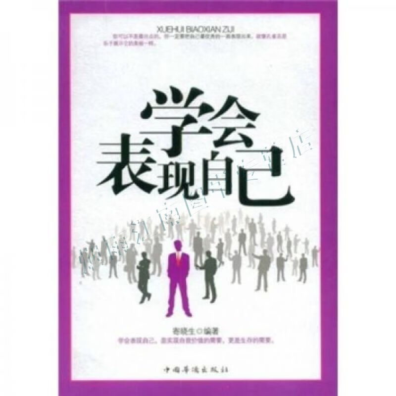 学会表现自己【上新】