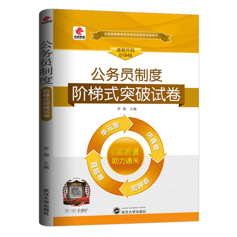 自考公务员制度试卷 2022年全国高等教