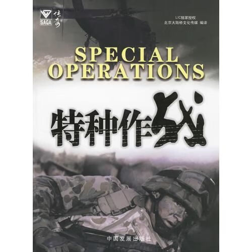 特种作战9787800879760
