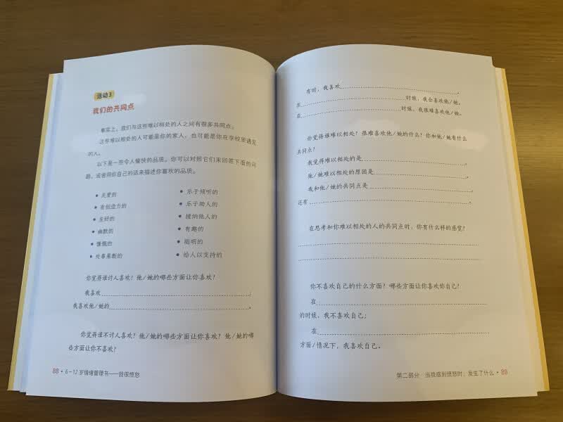 6~12岁情绪管理书――我很愤怒详情图