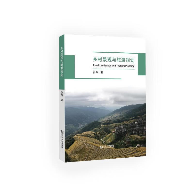 乡村景观与旅游规划建筑 图书