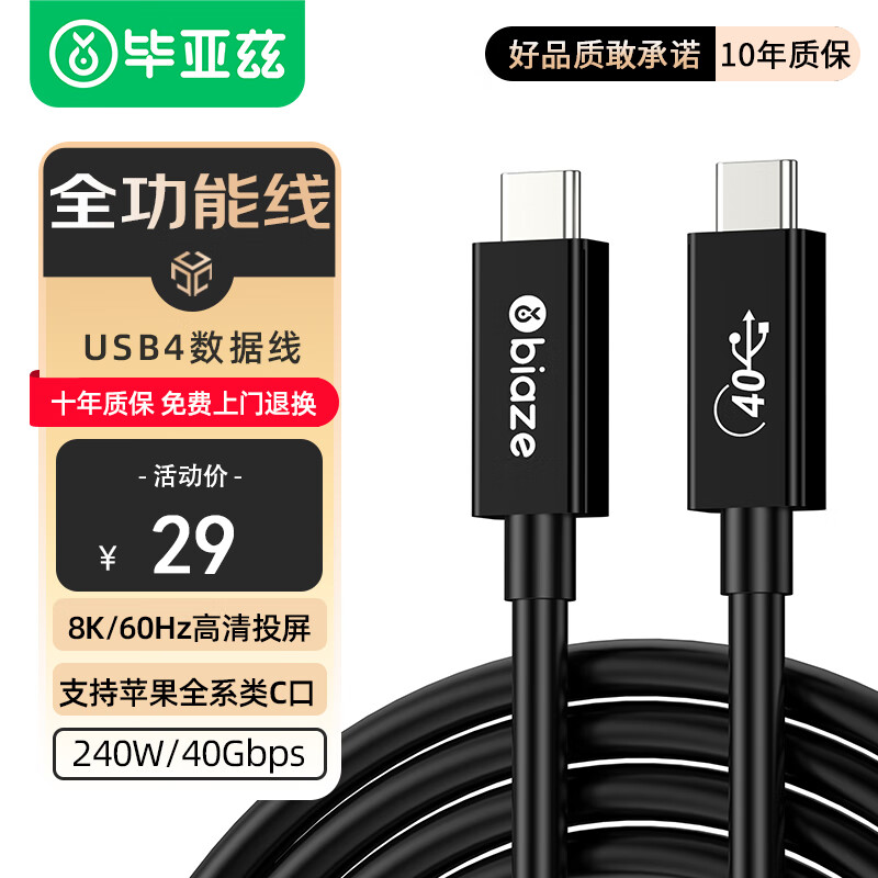 ������ USB4������ȫ���ܼ����׵�4��Ƶ��˫ͷtype-c����PD240w���40Gbps���Թ�iphone15pro������0.5��