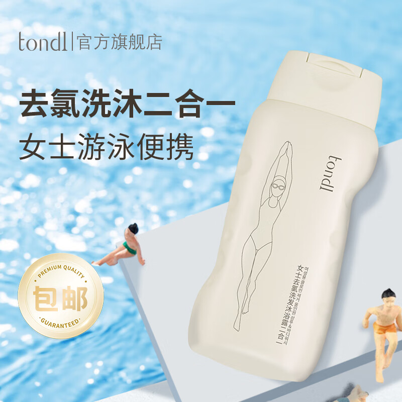 Tondi除氯洗发沐浴二合一240ml女士温和游泳清洁便携去氯洗发沐浴露