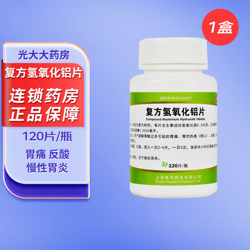青平 复方氢氧化铝片 120片 缓解胃酸过多引起的胃痛 胃灼热感(烧心)