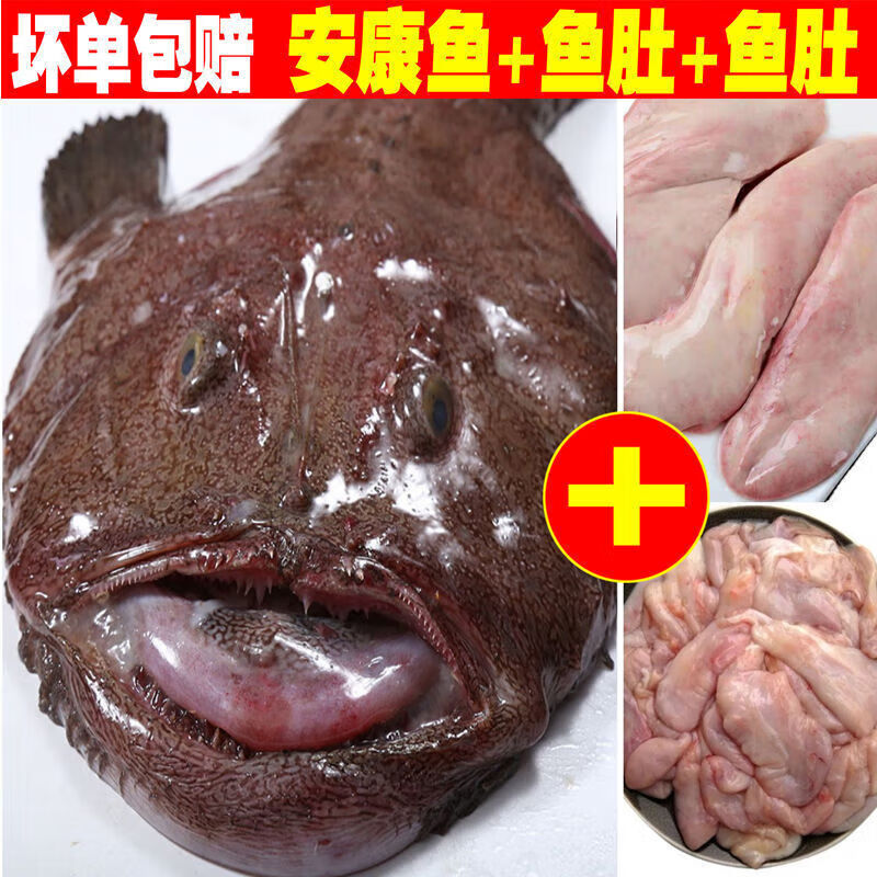 意和旺特大号安康鱼鲜活速冻大丑鱼大嘴鱼鮟鱇鱼新鲜海鲜生鲜水产一箱