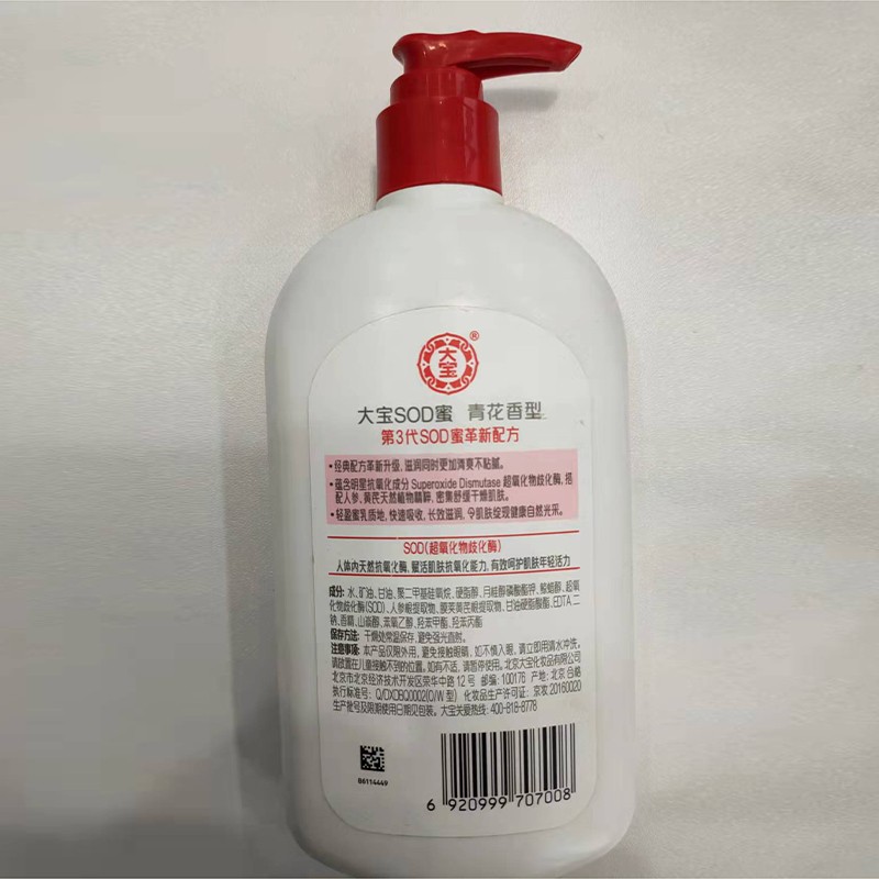 大宝SOD蜜300ml补水保湿滋润男女士面霜护肤品秋冬润肤乳脸部液 SOD蜜300ml*3
