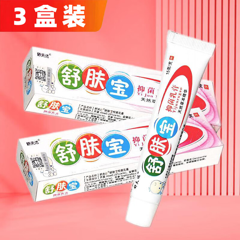 舒夫达 舒肤宝抑菌乳膏 舒肤宝宝宝维肤膏 舒肤宝乳膏软膏 3盒装