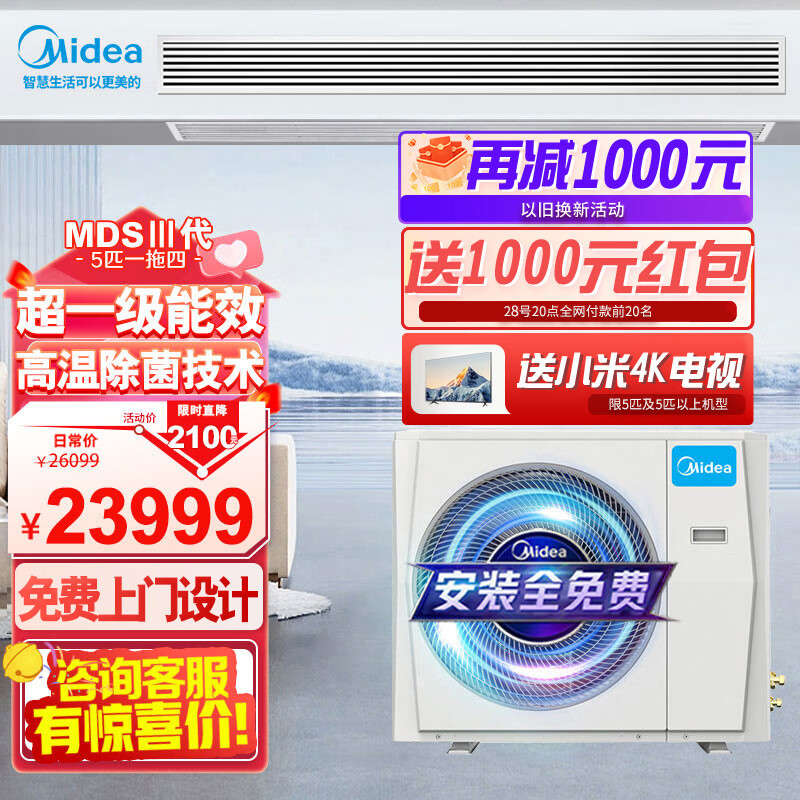 Midea 美的 MDS-H120W-A(E1) 中央空调 一拖四 5匹