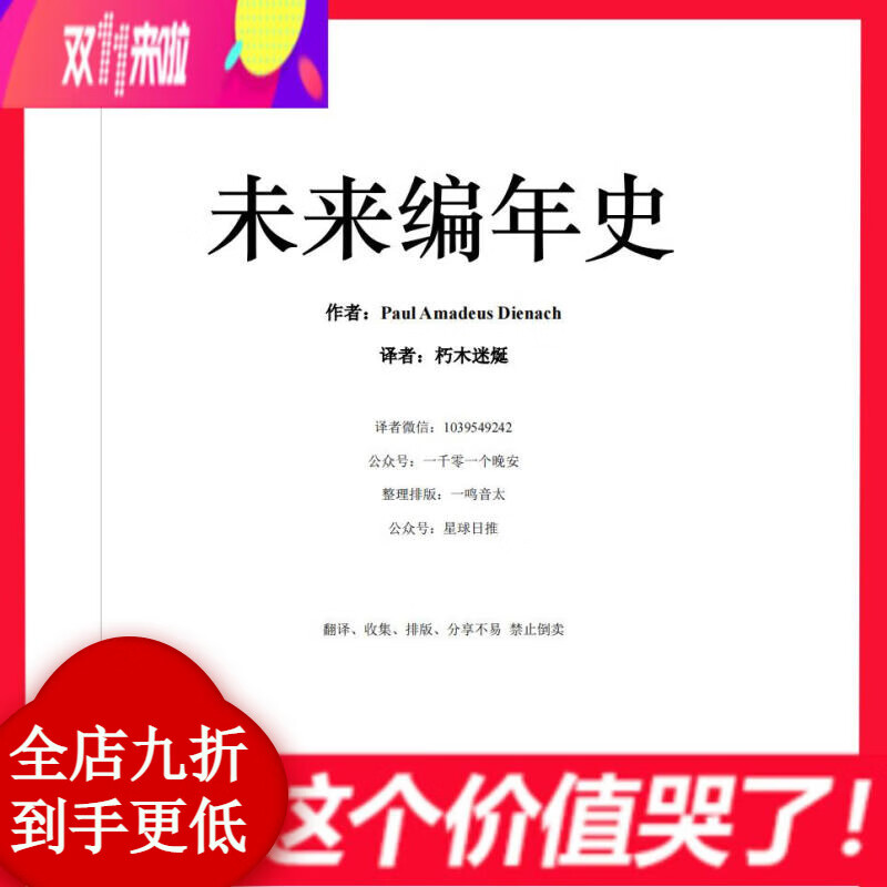 中文/英文实体书chronicles from the future未来编年史 pdf/epub