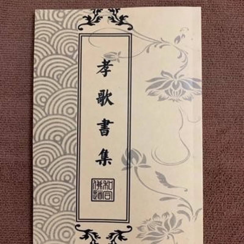 民间经文,报恩哭书,孝歌书,哭灵大全