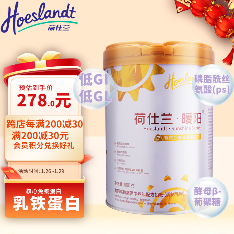 荷仕兰新西兰进口中老年奶粉800g乳铁蛋白低GI糖尿力免疫高钙无蔗糖