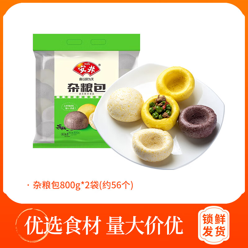 安井雜糧包800g窩窩頭早餐饅頭速凍面點(diǎn)包子饅頭食品粗糧包點(diǎn)面食速凍 【熱銷(xiāo)】雜糧包800g*2袋(約56個(gè))