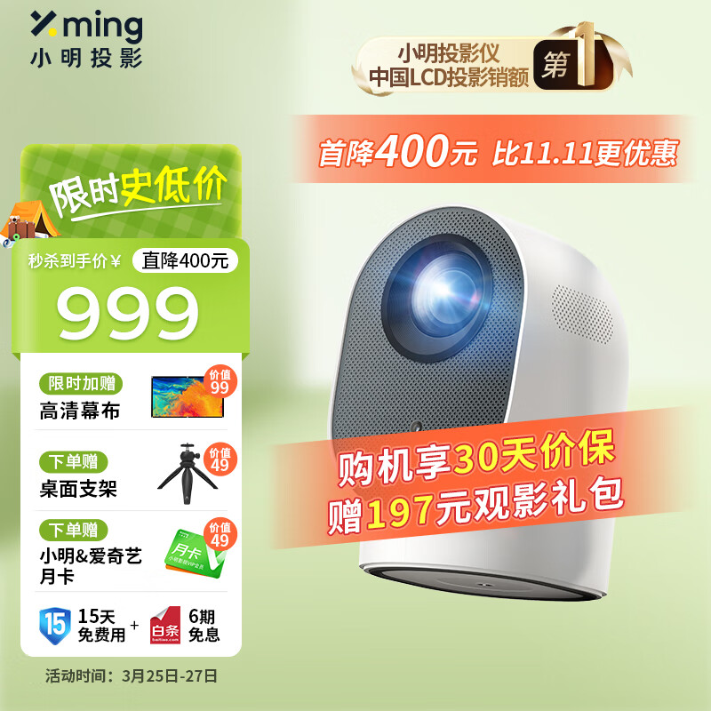 小明 Q2 投影仪家用 投影机 超高清投影 智能家庭影院（全自动校正  自动对焦  自动避障）属于什么档次？