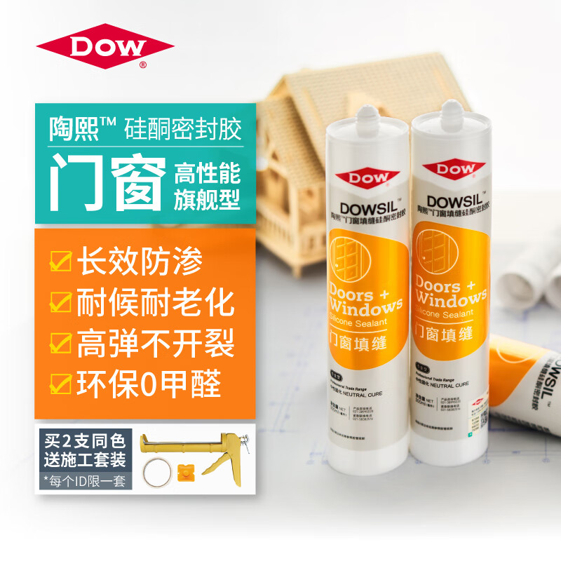 陶熙（DOWSIL）道康宁门窗玻璃胶中性密封胶收边胶美容胶快干防水填缝门窗耐候胶 环保抗裂门窗胶 黑色1支 300ml