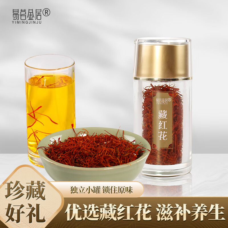 藏红花 2g/瓶 滋补品手工精选 养生 全长红丝 泡水藏红花