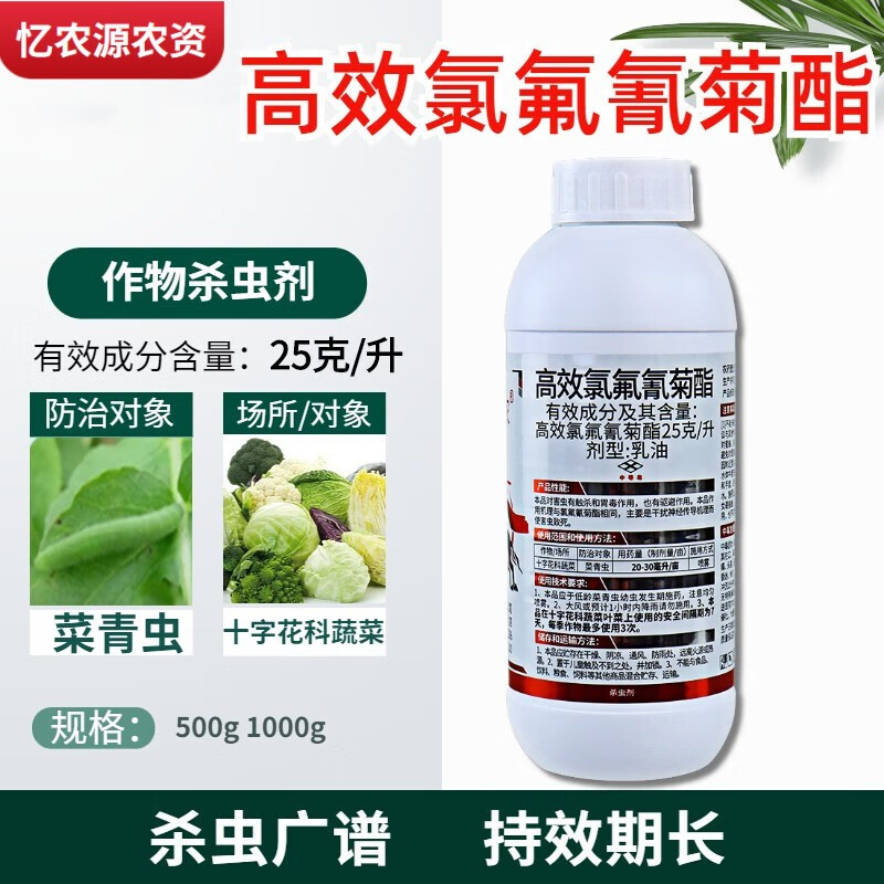 高效氯氟氯氟氰菊酯菜青虫钻心虫地下害虫花卉蔬菜果树农药杀虫剂 500