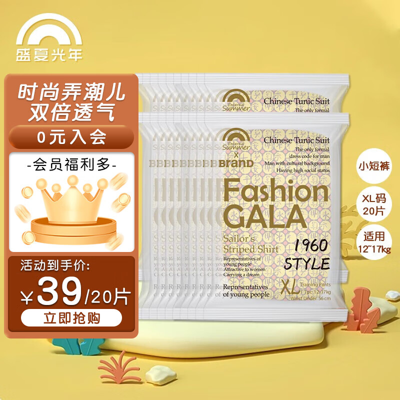 盛夏光年【专享】婴儿尿不湿纸尿裤小短裤试用装合集 Gala 训练裤【XL1*20片】属于什么档次？