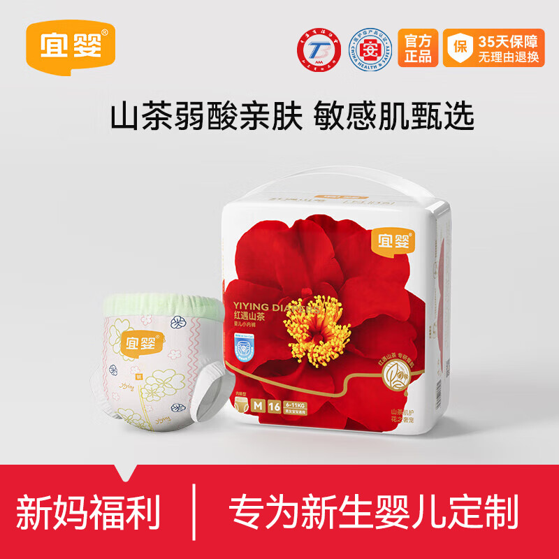 宜婴弱酸红山茶花裤小内裤干爽透气拉拉裤新生儿尿不湿 拉拉裤M16片【Mini装】 京东折扣/优惠券