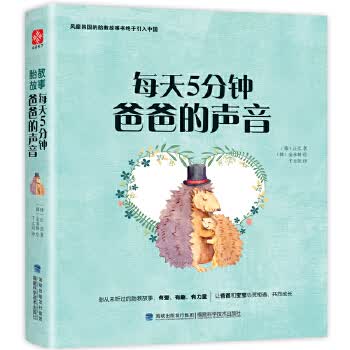 每天5分钟 爸爸的声音