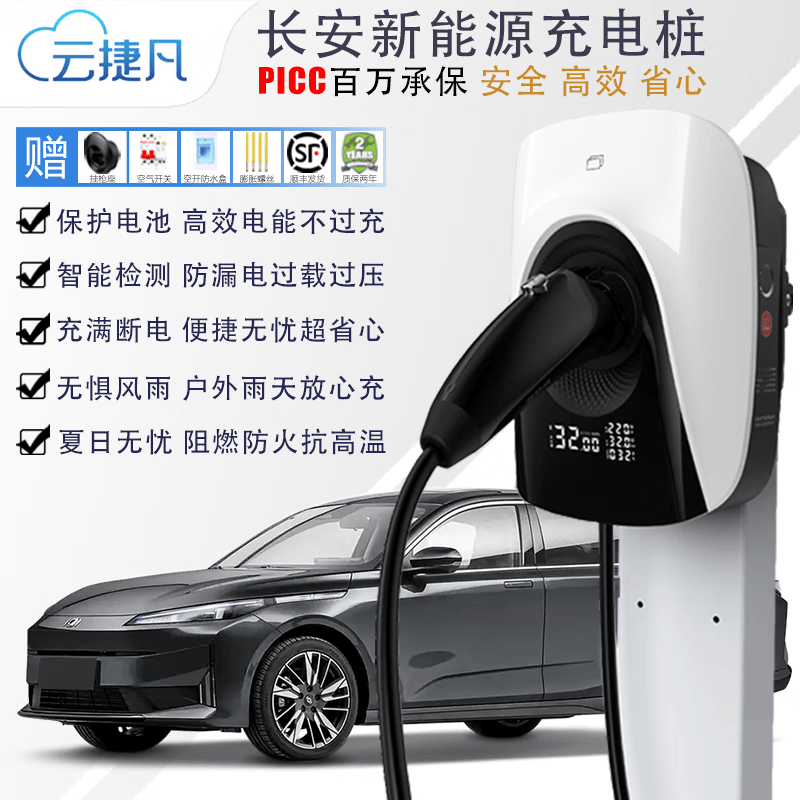 7kw启源a05/a07/q05充电枪器电动汽车32a国标220v交流电七孔快充电桩