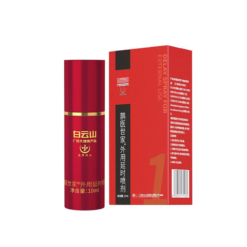 白云山 喷雾剂延时延时喷剂印度持久神油男用品喷雾性情趣延时间c 一