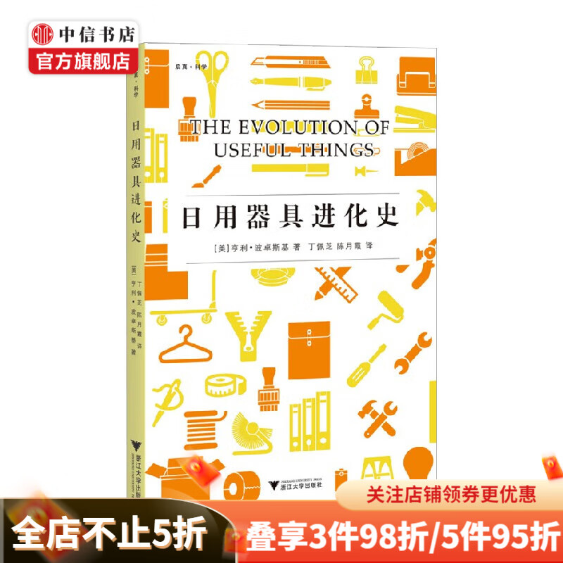 日用器具进化史 亨利·波卓斯基 著 科普读物