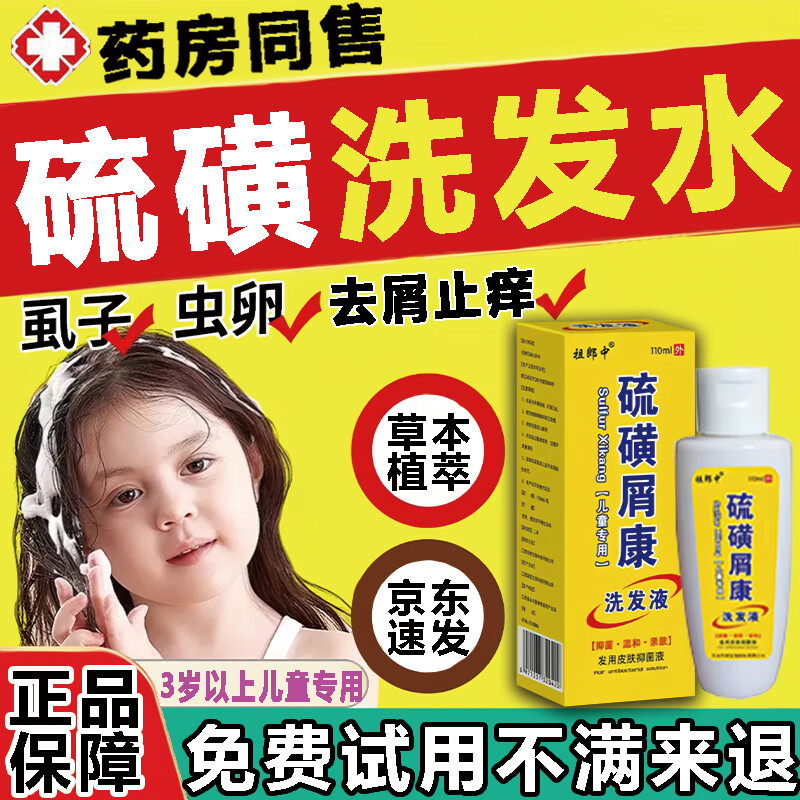 硫磺洗发水儿童专用头痒剪发虫脂溢性皮炎抑制马色拉头屑止痒控油硫磺软膏洗发水儿童款 【单瓶装】专注头皮护理
