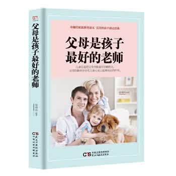 铭鉴经典:父母是孩子好的老师