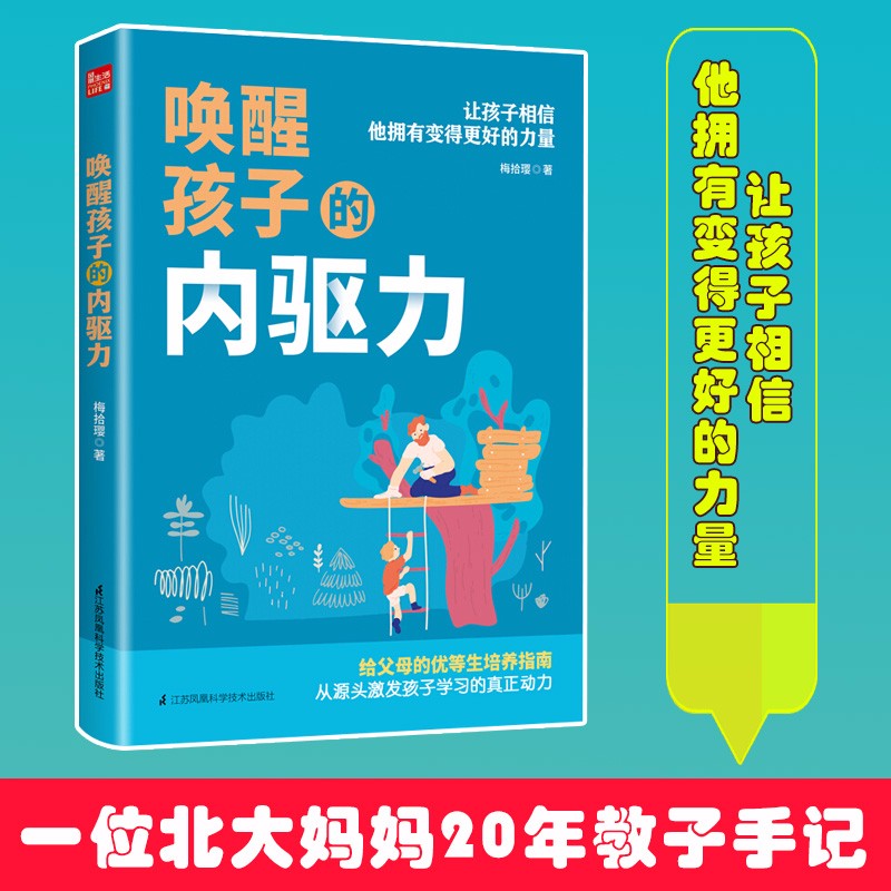 现货唤醒孩子的内驱力正面管教自驱型成长育儿书籍父母教育孩子书籍儿童心理学如何说孩子才能听读懂孩子