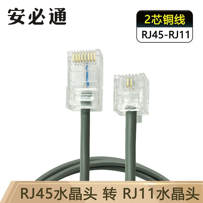 安必通 工程级鸭嘴跳线rj45-110转rj11水晶头转鸭嘴头2芯电话线转网头