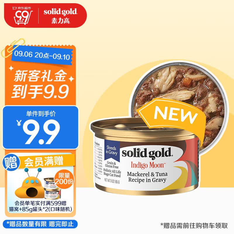素力高（SolidGold）进口主食级猫罐头湿粮 鲭鱼金枪鱼 高肉量美毛补水 85g怎么看?