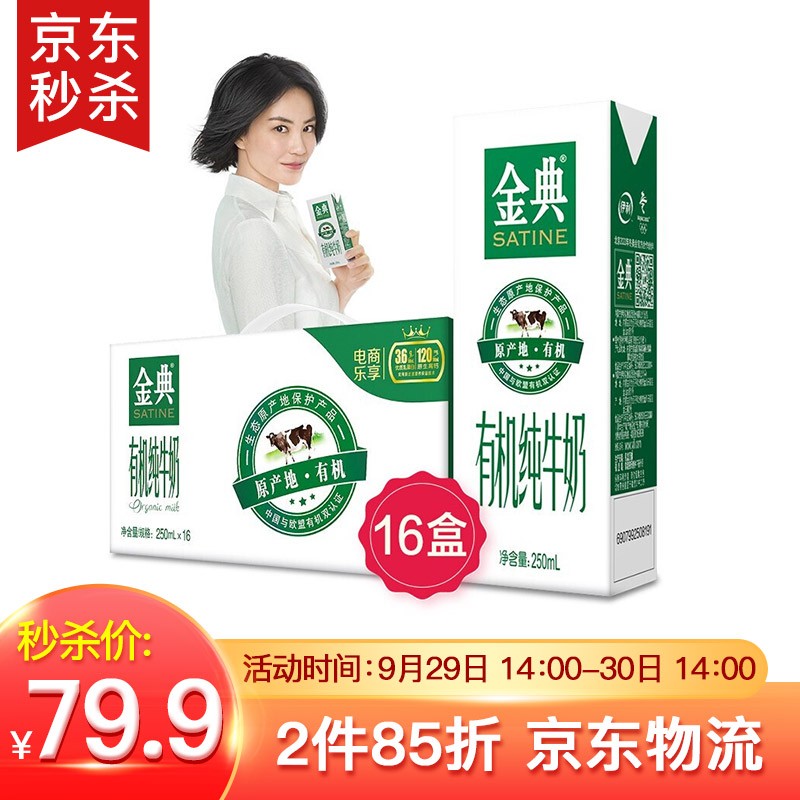 京东秒杀商品 2020-09-29 - 第25张  | 最新购物优惠券