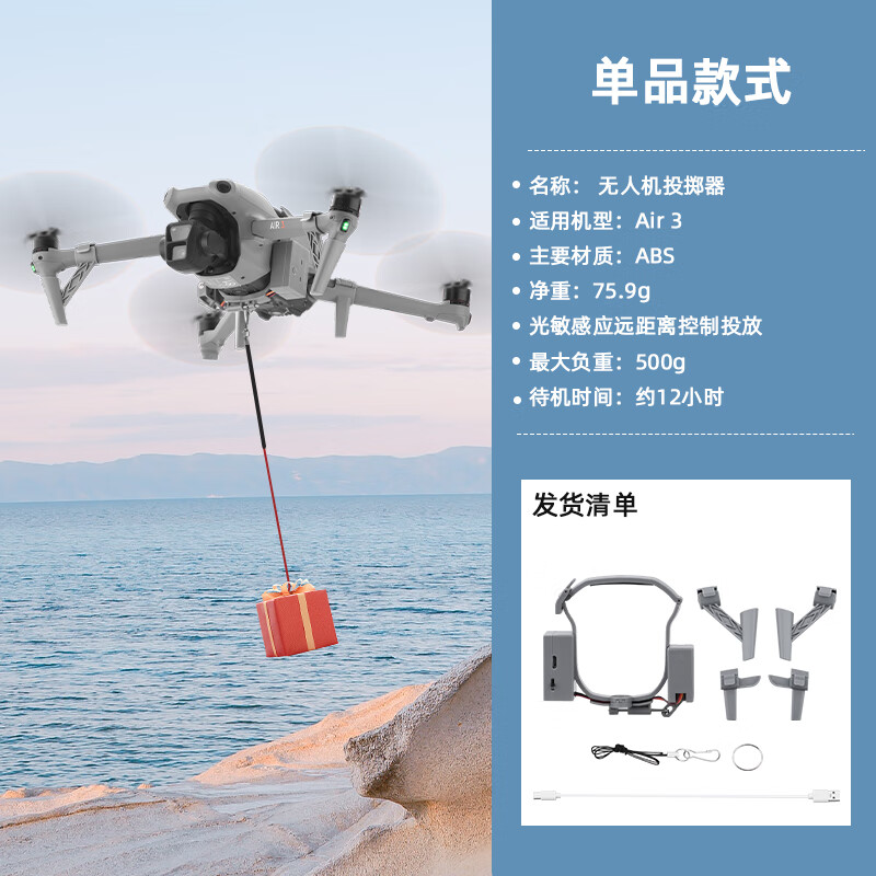 大疆精灵适用大疆air3无人机空投器 御air3投掷器远程抛物投鱼饵拓展