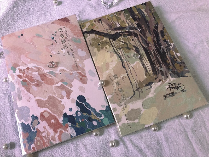 【通贩版】别来无恙 北南 繁体横版 AB