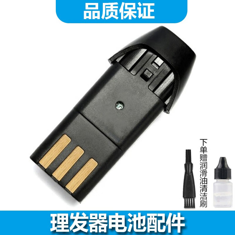 適用寶潤理發(fā)器充電線P2 P3 A5 928 938電推剪充電器A6 T1替換陶瓷刀頭X1 T1電池 電池適用X1 T1 P2 P3 928 938